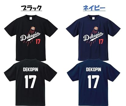 非売品　ドジャース　大谷選手 17番 ユニフォーム　デコピン　デコイ Amazon.co.jp: [FABWAY] デコピンTシャツ 大谷選手 移籍記念